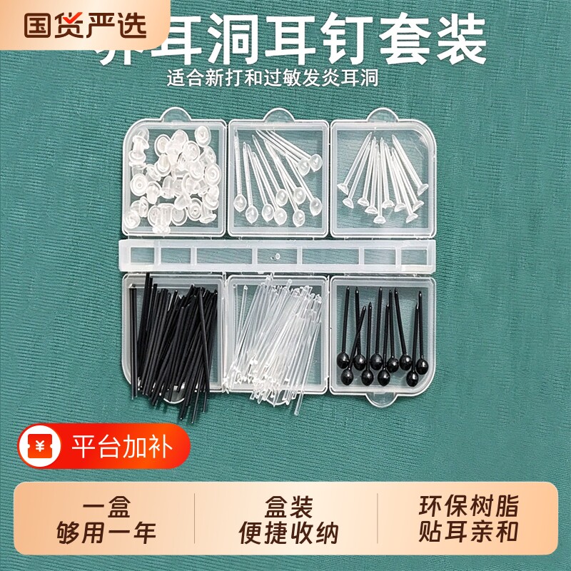 树脂耳棒女适合养新耳洞隐形防堵塑料耳针学生耳钉透明耳棍搭配