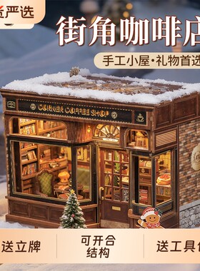 CuteBee街角咖啡店手工diy小屋房子微缩场景模型城市漫步新年礼物