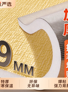 抗寒保暖加厚自粘遮丑墙贴