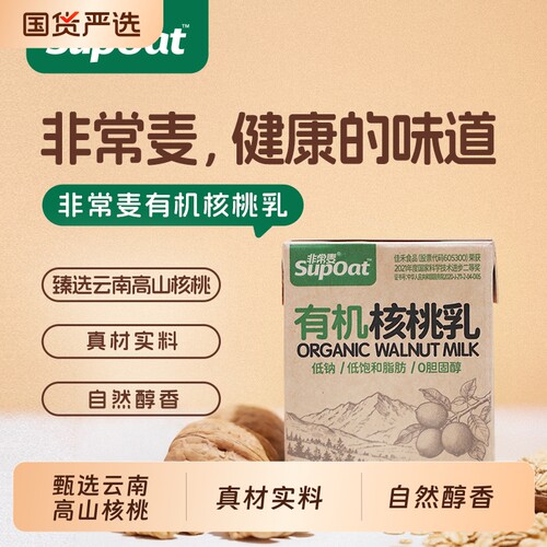 非常麦有机核桃乳健康早餐植物蛋白饮料206g食物瓶装