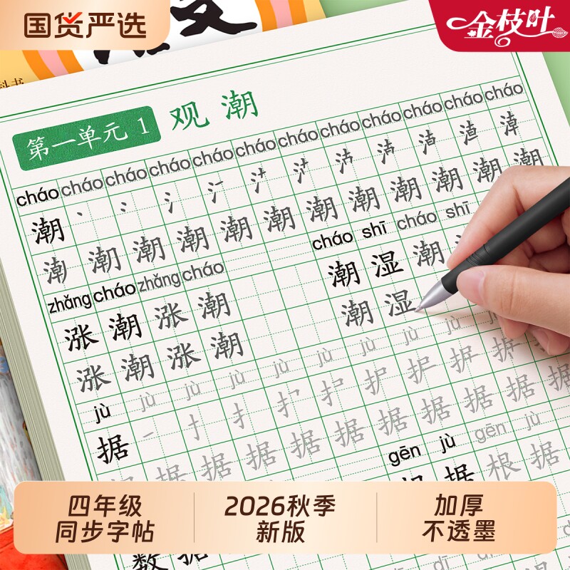 小学生楷书练字帖|超1000次加购图片