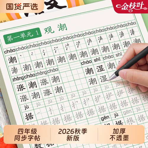 四年级生字同步字帖练字上人教版