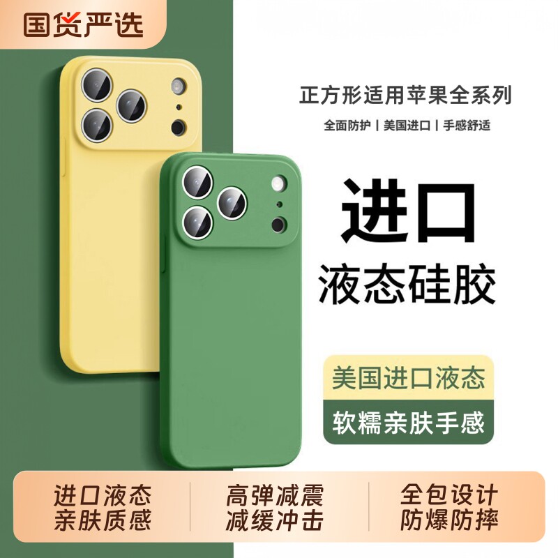 17ProMax专属！液态硅胶手机壳