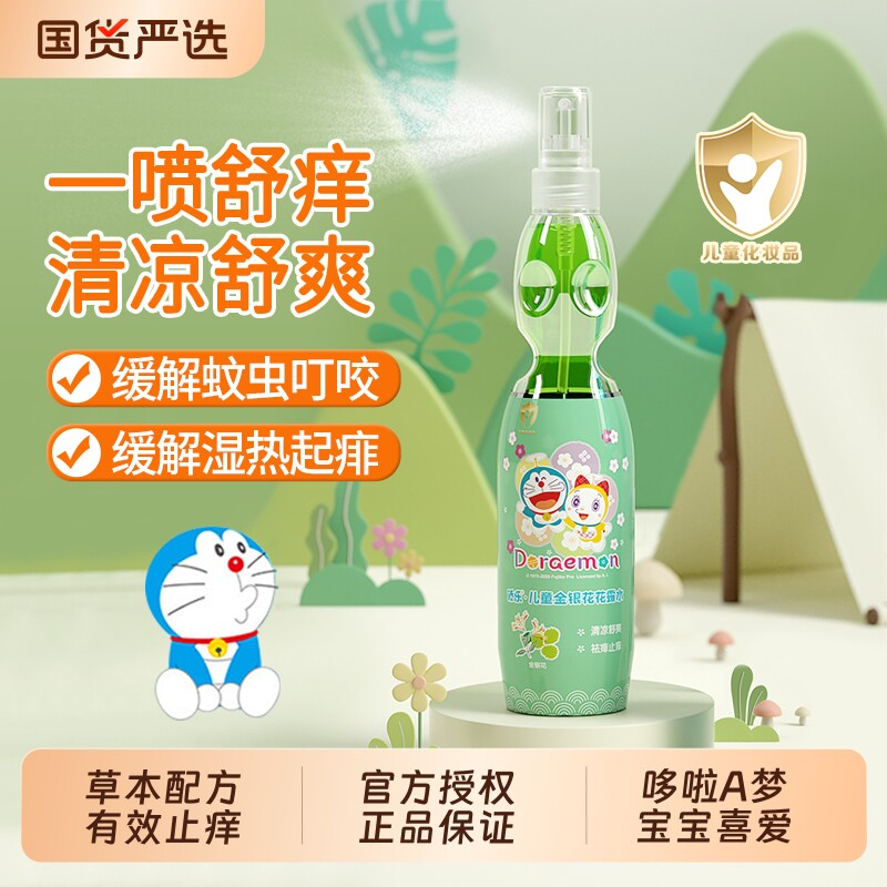 添乐哆啦A梦儿童花露水200ml宝宝消暑止痒祛痱子喷雾便携清凉舒