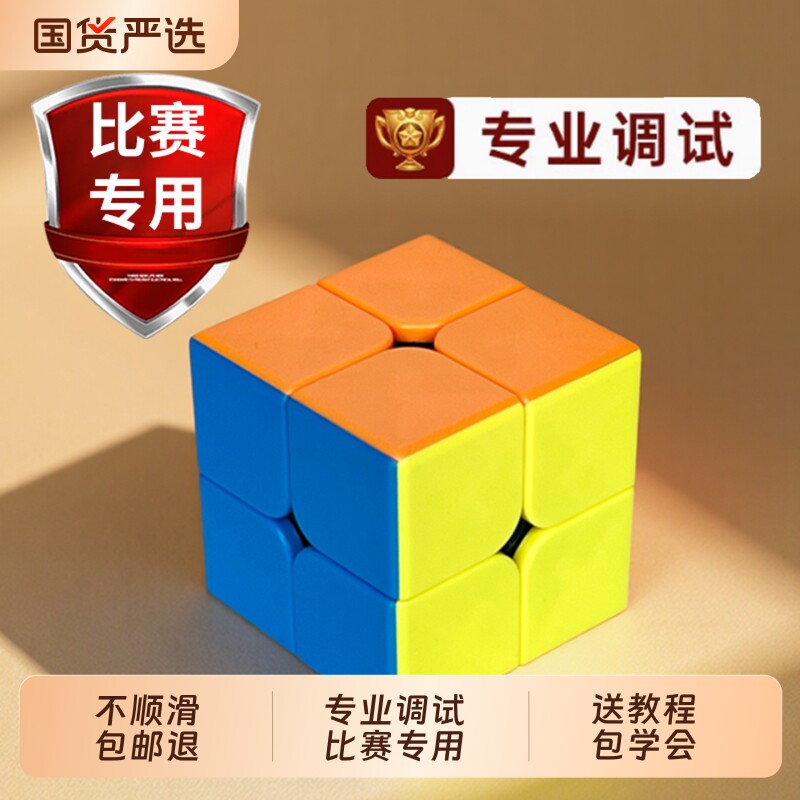 磁力魔方二阶四阶正品2阶3磁吸4比赛专用5小学生入门益智玩具儿童