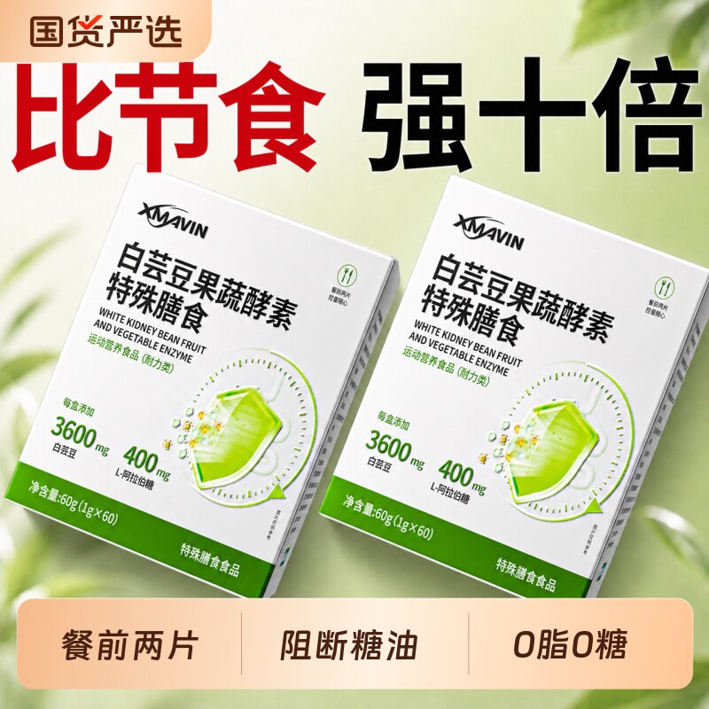 白芸豆阻断剂咀嚼片压片糖果减碳水阻断肥控卡糖油脂肪餐前控控片
