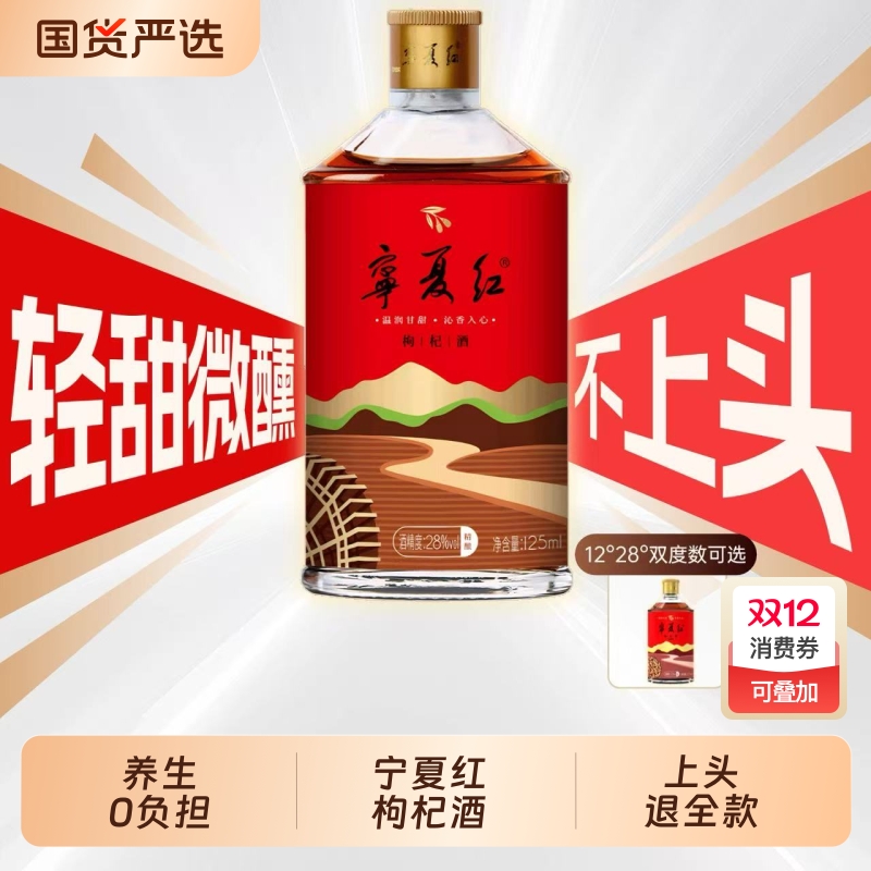 宁夏红枸杞酒低度养生