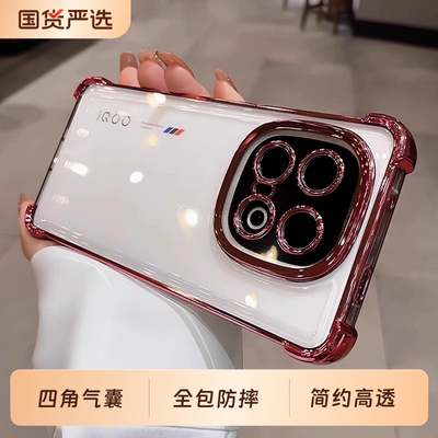 iQOO15亚克力简约全包防摔