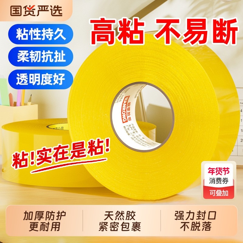 透明胶带大卷加厚高粘不易断宽胶带快递打包封箱胶带封箱胶布加宽封口胶纸强力粘性强厂家直销耐高温,文具电教/文化用品/商务用品,胶带/胶纸/胶条,淘宝优惠券,粉丝福利购,淘宝优惠卷