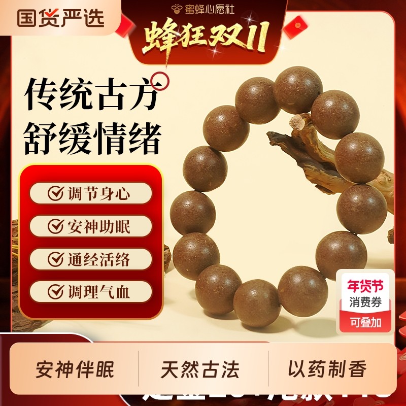 【先加购！7号早10点付定金】鹅梨帐中香合香珠 天然古法五行手串,洗护清洁剂/卫生巾/纸/香薰,中式香/经典熏香,淘宝优惠券,粉丝福利购,淘宝优惠卷