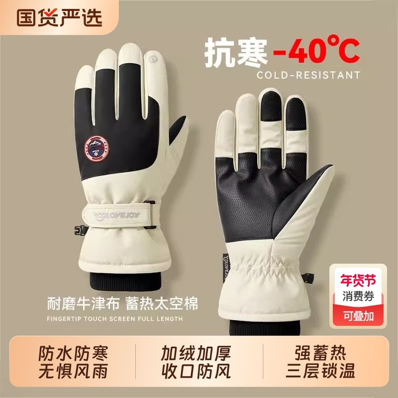 手套滑雪冬季男骑车骑行保暖防风加厚防寒户外冬天登山防水女防滑