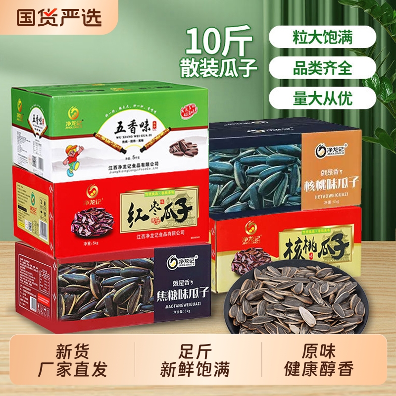 净龙记原香味瓜子整箱10斤装瓜子葵花籽坚果炒货休闲零食宴席必备