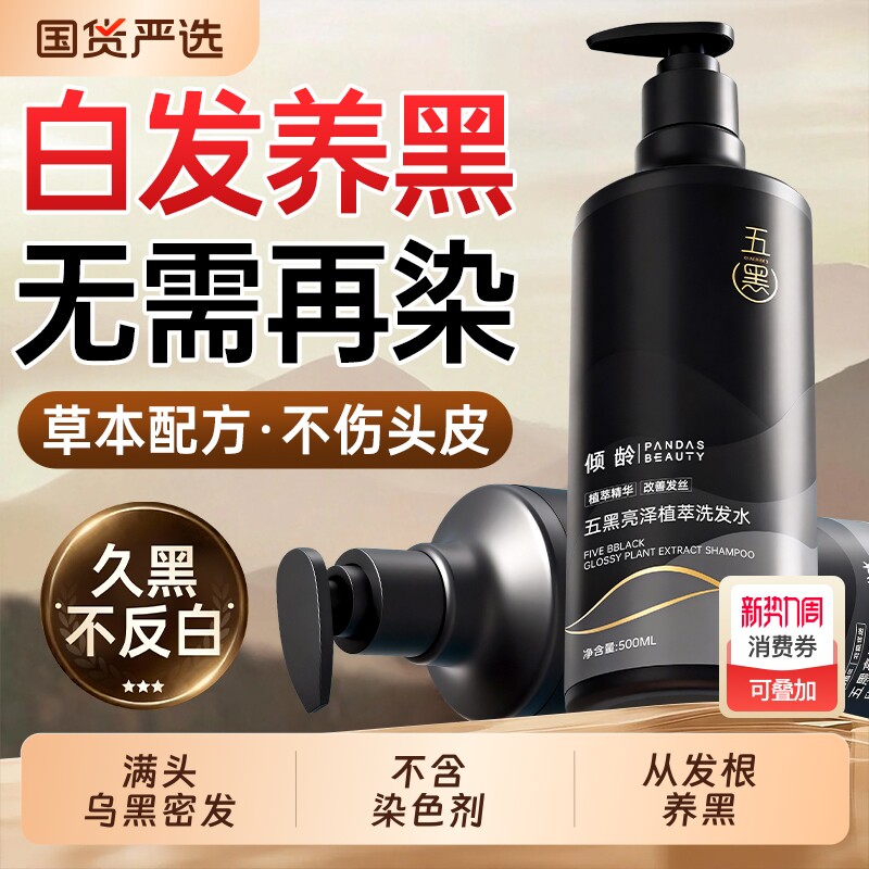 何首乌洗发水黑发白发根控油转黑去屑止痒男女一洗官方旗舰店人参