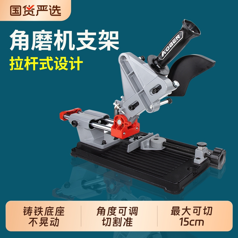 奥奔拉杆式铸铁底座角磨机支架