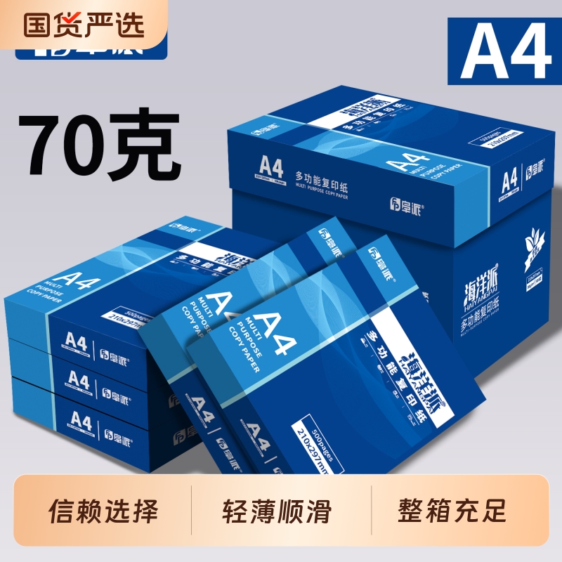 阜派a4打印纸70g整箱批发无异味5包装2500张双面可用a3复印纸A4打印白纸办公用品草稿纸学生用A4纸一整箱团购