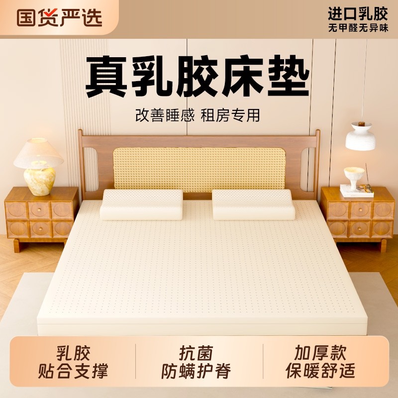 乳胶床垫家用1.8米泰国天然橡胶软垫记忆棉褥子1.5m学生折叠海