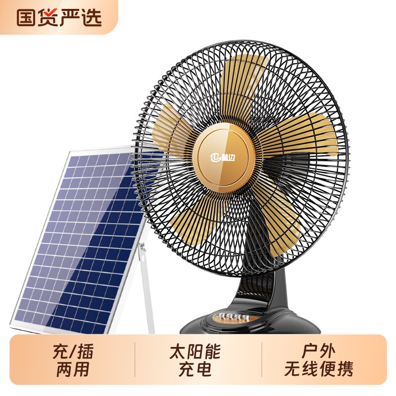 林边太阳能风扇家用大风力 12V蓄电池宿舍户外便携式充电风扇台扇