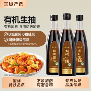林小生有机生抽580g0添加防腐点蘸凉拌上色提鲜增香调料酱油酿造