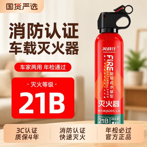 水基便携车载灭火器|千人加购