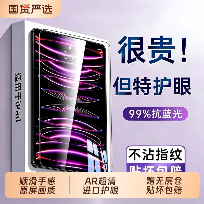 适用苹果ipad12代2026钢化膜iPadAir8/7/6平板膜11新款ipadpro11寸2025保护贴膜10/9全屏高清保护膜护眼无尘 - 实物图