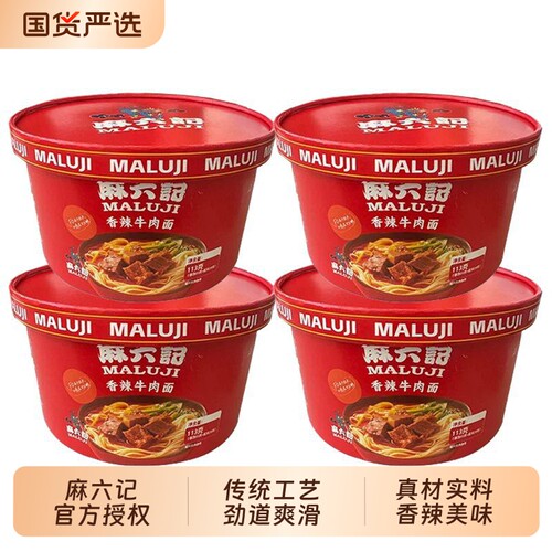 麻六记香辣牛肉面桶装冲泡夜宵