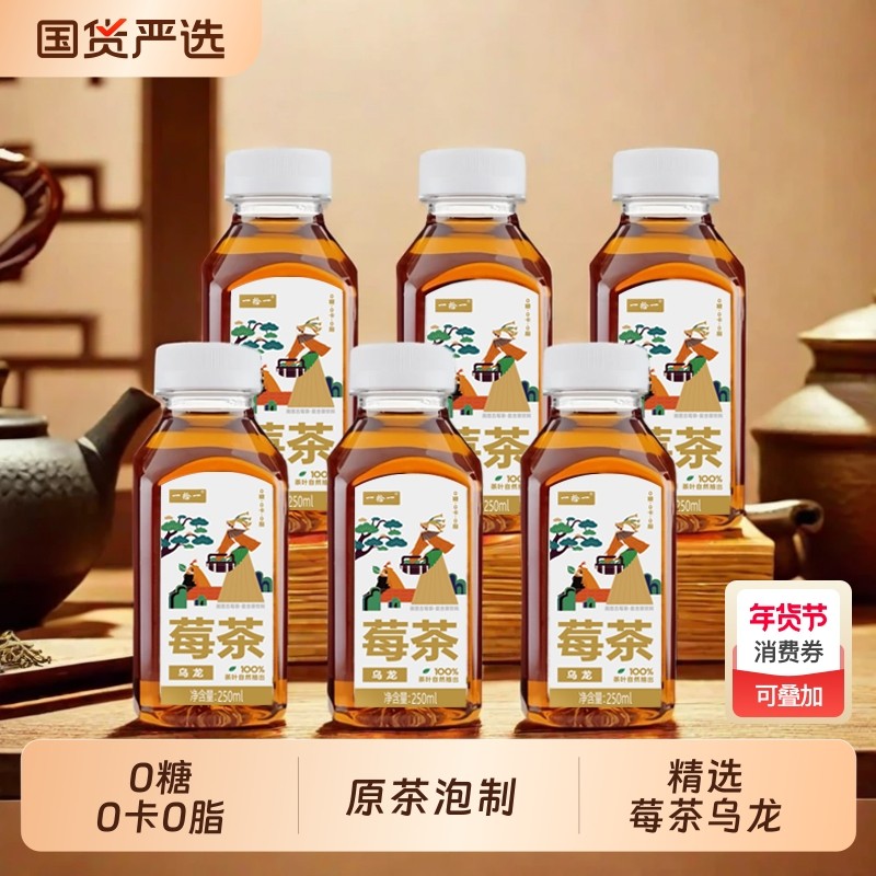 一拾一 莓茶乌龙茶复合茶饮料250mlx6瓶0添加原茶泡制茶香醇厚,咖啡/麦片/冲饮,纯茶饮料,淘宝优惠券,粉丝福利购,淘宝优惠卷