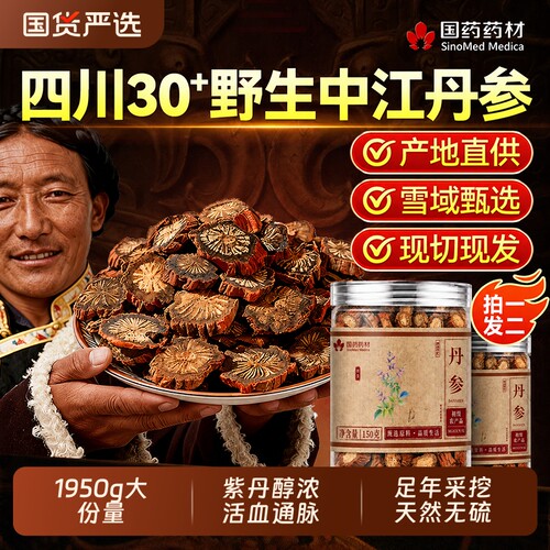 国药药材丹参中药材正品官方旗舰店500克天然野生紫丹参片泡茶水