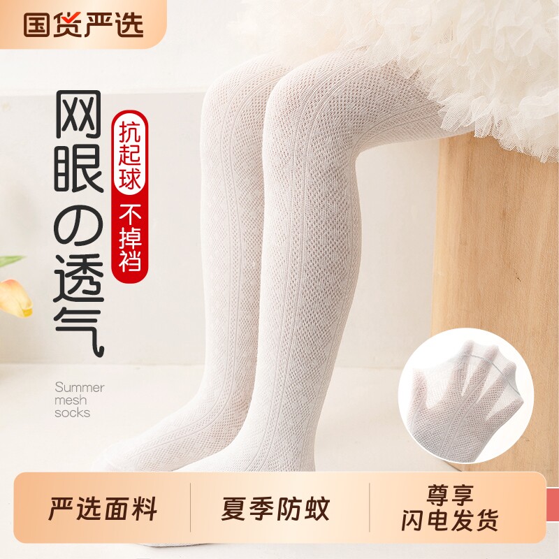 女童连裤袜春秋薄款白色夏季防蚊丝袜女宝宝连体袜儿童透气打底袜