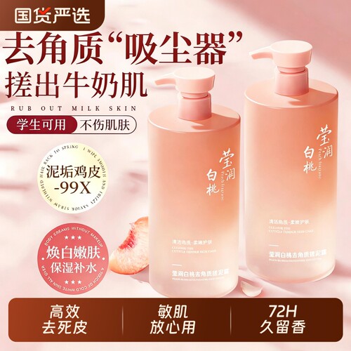 国货热卖！白桃去角质搓泥宝