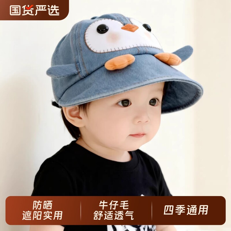 婴儿遮阳帽子可爱企鹅牛仔鸭舌帽男女宝宝帽子春秋薄款夏防晒大檐图片