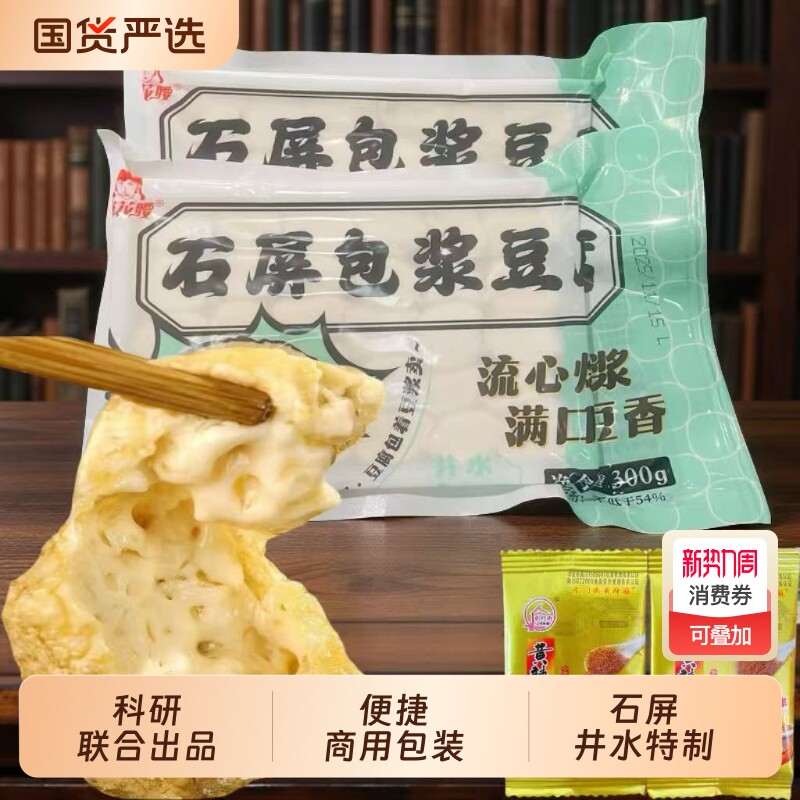 石屏包浆豆腐云南特产爆浆小豆腐石屏免泡豆腐云南小吃商用装