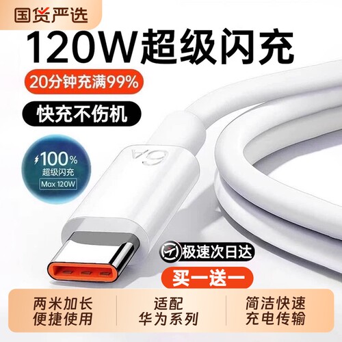 120W超级闪充丨适用华为荣耀系列
