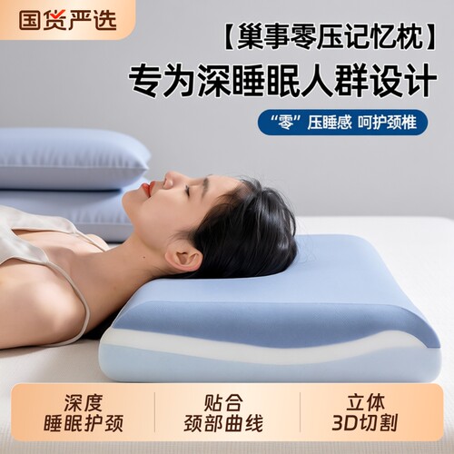 记忆棉护颈枕|超3000次加购