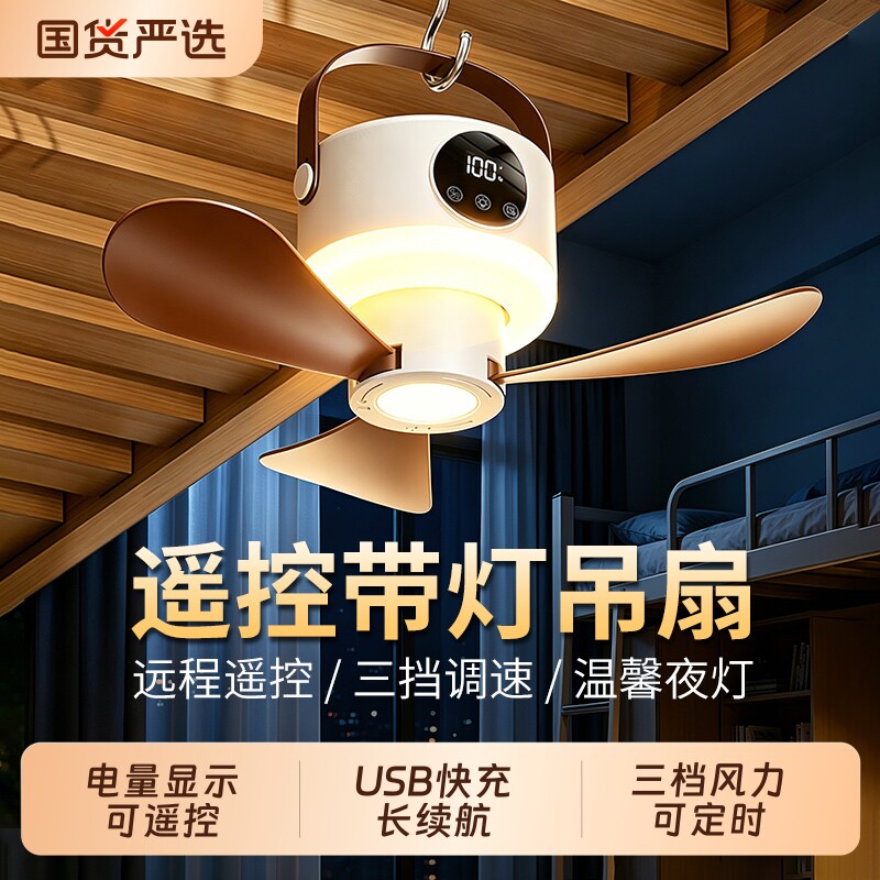 智能新款小吊扇宿舍用遥控风扇床上学生小型usb充电超长续航小超静音露营户外帐篷蚊帐迷你床头免挂钩吊扇灯