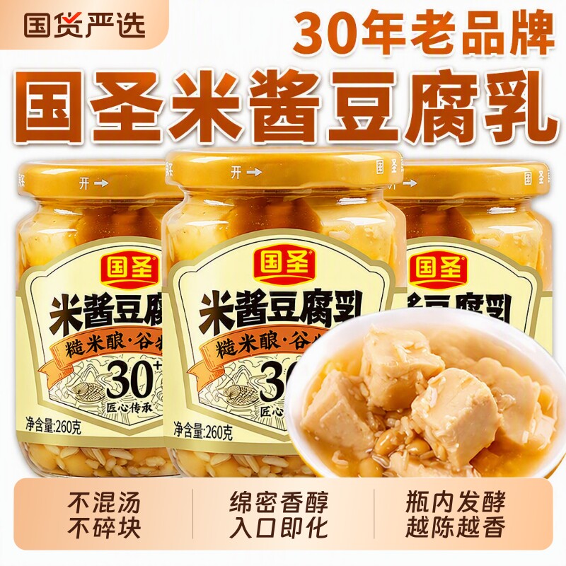 国圣米酱豆腐乳|超3000次加购图片