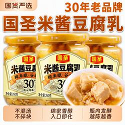 国圣米酱豆腐乳中华老字号发酵腐乳下饭菜闽南特产农家瓶装全国