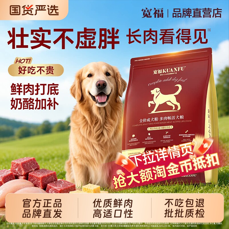 宽福多肉畅活狗粮助长肉鲜肉粮图片