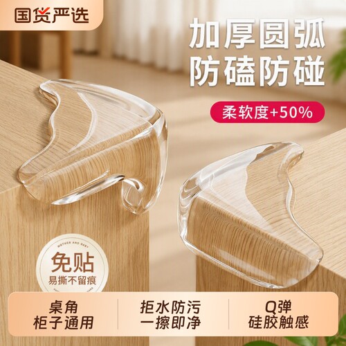 防撞角儿童防磕碰90度直角桌子透明硅胶防撞护角小孩防护角保护贴