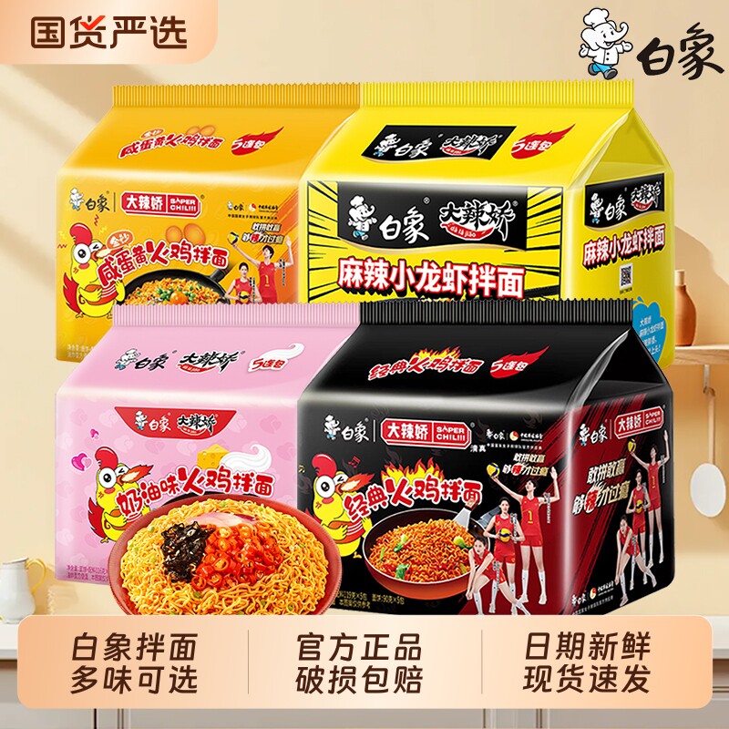 白象火鸡面大辣娇经典韩式奶油方便面小龙虾干拌面泡面速食宿舍