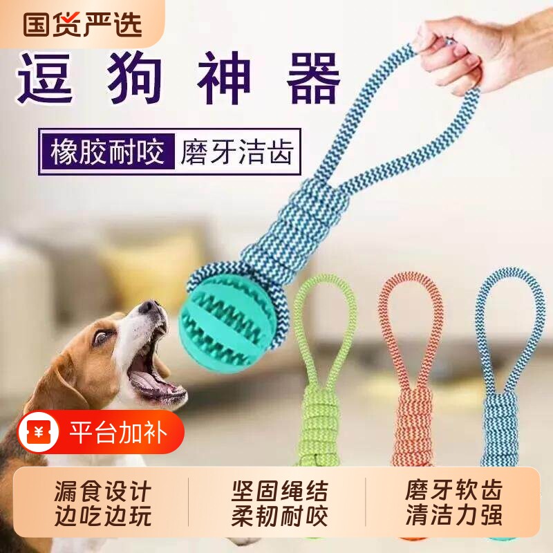 宠物狗棉绳玩具漏食球耐咬磨牙棒穿拉布拉多边牧泰迪金毛互动拔河