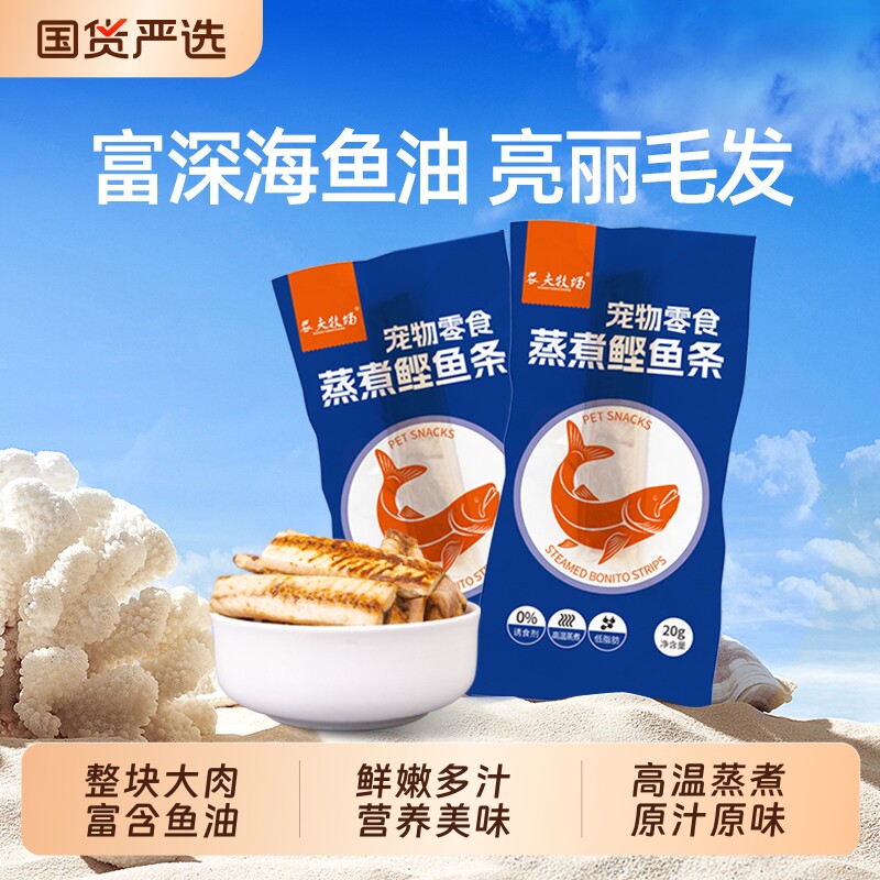农夫牧场鲣鱼条蒸煮猫零食金枪鱼幼猫成猫湿粮营养主粮鱼肉鱼油