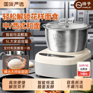 扬子和面机智能揉面机恒温醒面发面醒面厨师机厨房神器发酵新款
