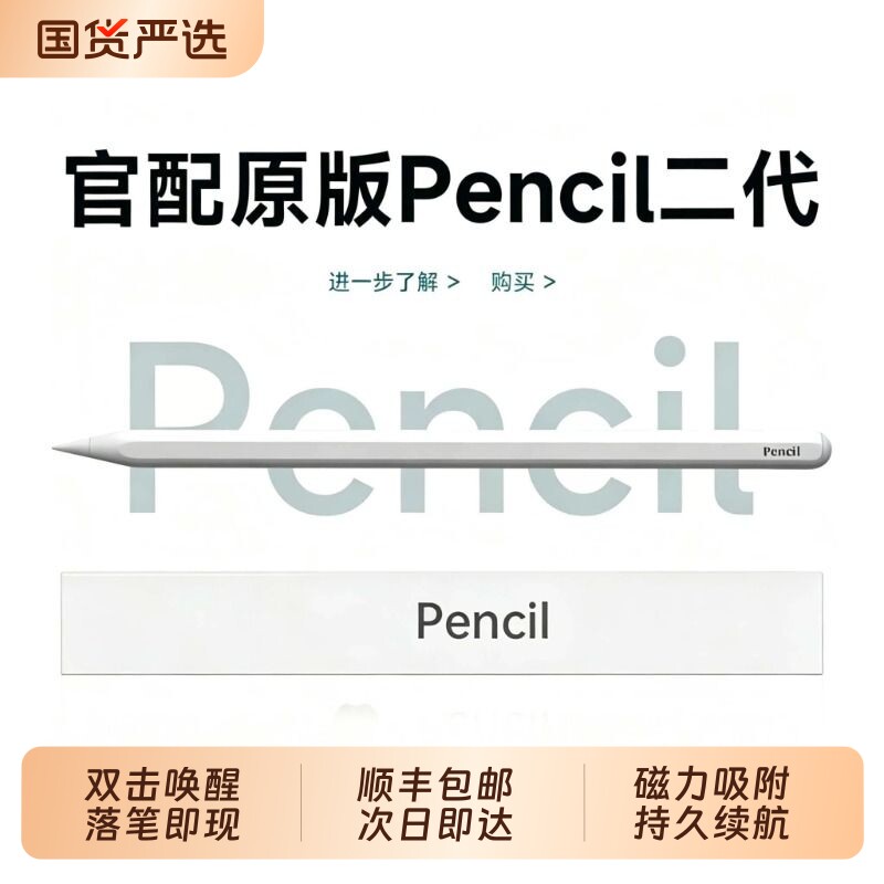 顺丰】ipad触控笔电容笔适用苹果applepencil手写笔官方正品原装防误触书写绘画笔ipad11代pro手写笔主动式
