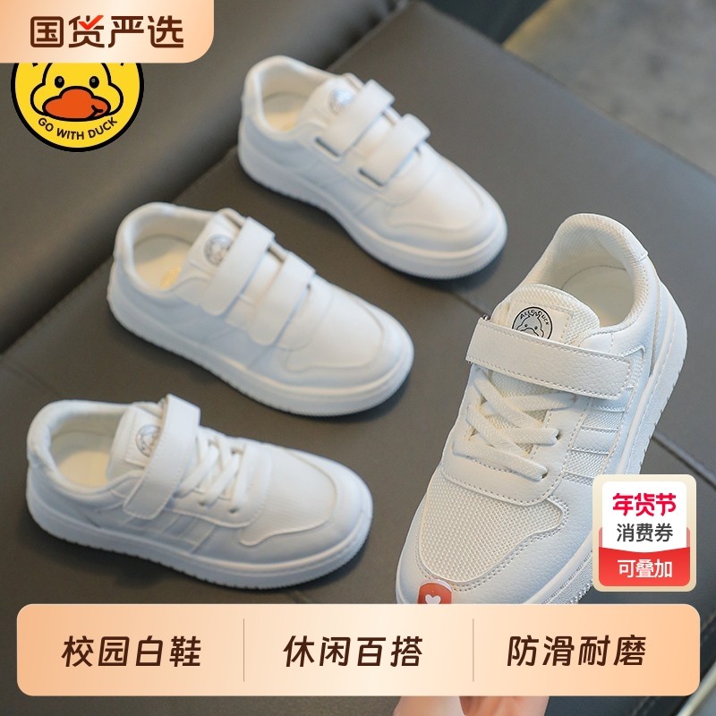 小黄鸭儿童小白鞋校园跑步鞋男童白色运动鞋女童休闲板鞋学生白鞋,童鞋/婴儿鞋/亲子鞋,运动鞋,淘宝优惠券,粉丝福利购,淘宝优惠卷