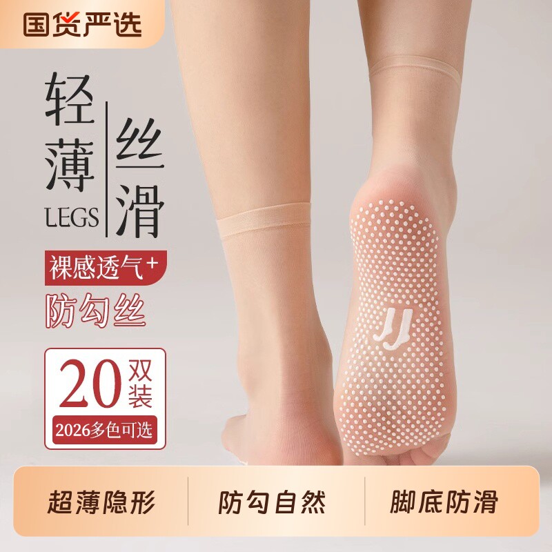 丝袜女士夏季薄款短袜隐形透明防勾丝耐磨点胶无痕防滑超薄水晶袜
