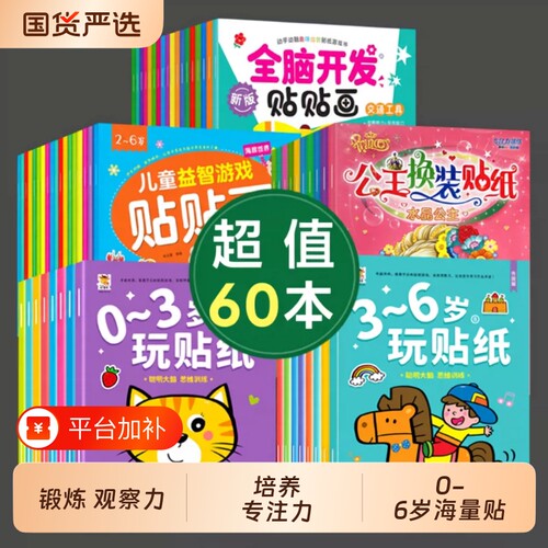 儿童贴纸书专注力0-2-3-4-5岁宝宝卡通贴贴画6粘贴纸益智玩具换装