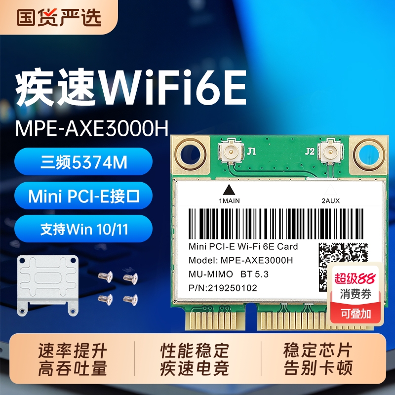 Fenvi AX210无线网卡双频千兆蓝牙5.2AX200WIFI6无线网卡pcie台式机笔记本电脑内置信号接收器7260AC高速游戏