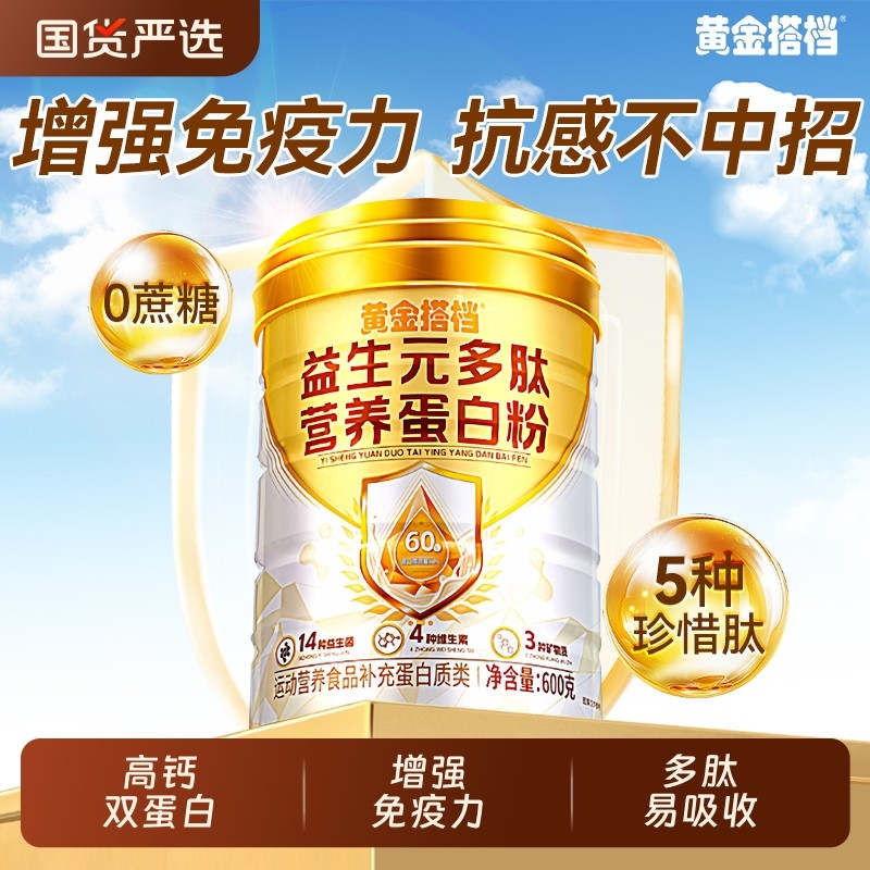 黄金搭档蛋白粉增强免疫力中老年人营养乳清蛋白粉官方旗舰店正品