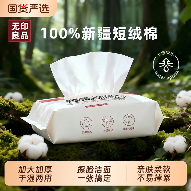 无印良品加大加厚洗脸巾干湿两用