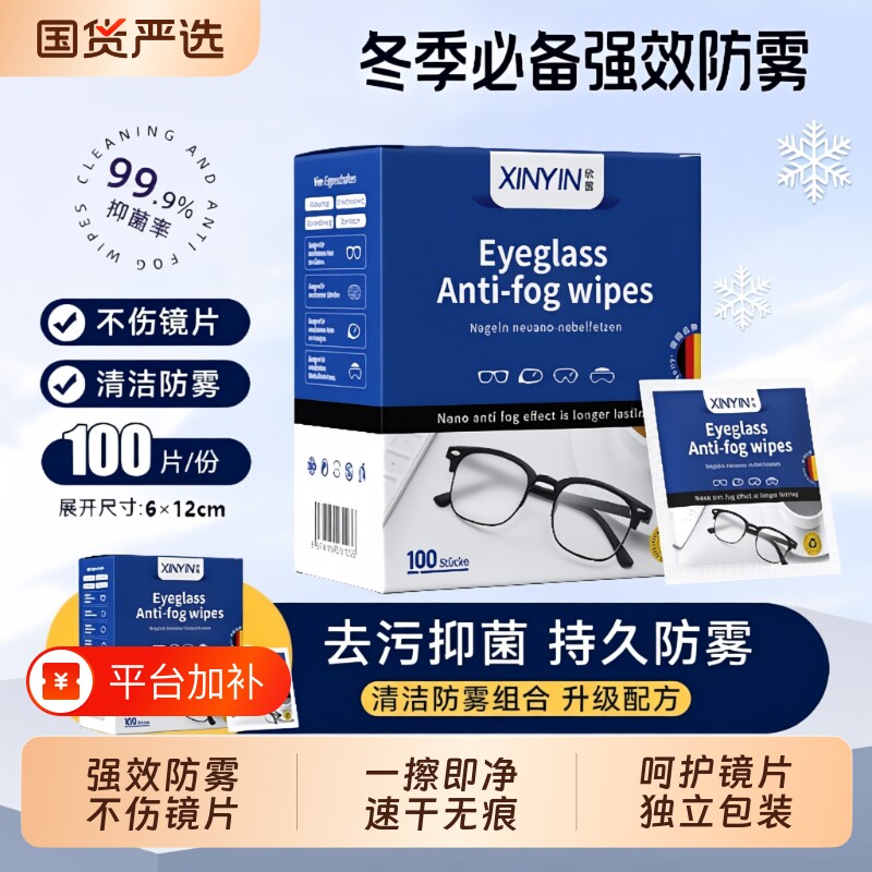 眼镜清洁湿巾防雾擦眼镜擦镜纸湿纸巾不伤镜片一次性眼镜布冬季